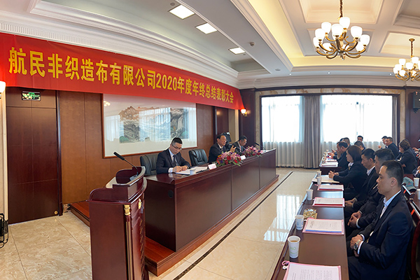 逆境崛起攀高峰，創(chuàng)新銳意開(kāi)新篇，為全面實(shí)現(xiàn)航民無(wú)紡高質(zhì)量發(fā)展的美好明天而奮斗——在公司2020年年終總結(jié)表彰大會(huì)